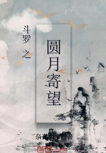 Douluo's Full Moon Hope