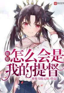 How Could My Sister Be My Admiral?