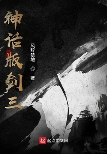 Mythical Version of Sword Three