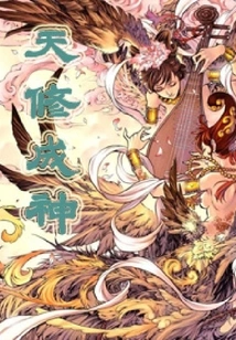 Heaven Becomes a God