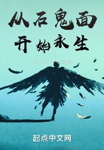 Eternal Life Begins with Stone Ghost Face