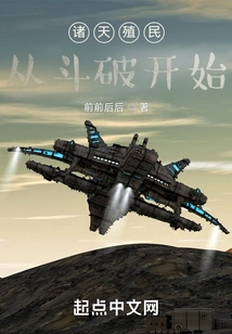 Colonization of the Heavens: Starting from Dou Po