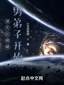 The Heavens Begin with the Male Disciples of Emei