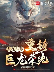 People Are in Douluo, Recasting the Glory of the Dragon
