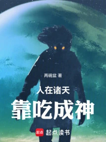 People in the Heavens Become Gods by Eating