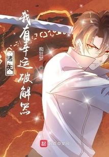 Zhutian: I Have a Lucky Cracker