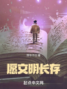 May Civilization Last Forever