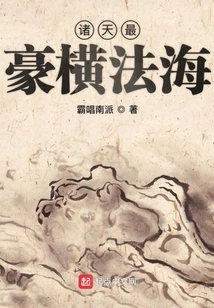 The Most Arrogant Among the Heavens is the Fahai