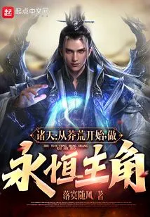 Zhutian: from the Beginning of the Wild Age, Be the Eternal Protagonist