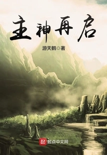 The Lord God Restarts