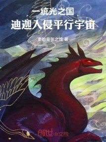 Unifying the Kingdom of Light: Tiga Invades the Parallel Universe