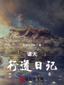 Diary of All Heavens