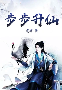 Becoming Immortal Step by Step