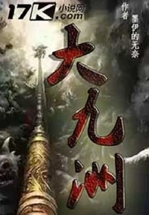 Dajiuzhou