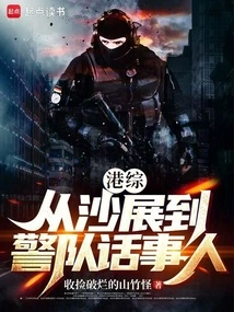 Hong Kong Comprehensive Report: from Shah Chan to Police Force Talker