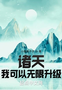 Zhutian: I Can Upgrade Infinitely