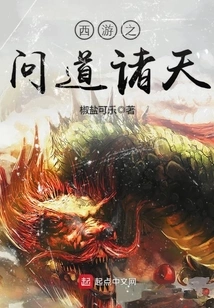 Journey to the West: Asking the Heavens