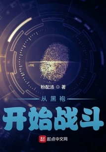 Start Fighting from the Black Robe