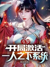 Douluo: Activate the System under One Person at the Beginning