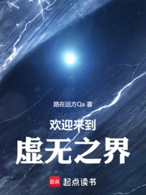 Welcome to the Realm of Nothingness