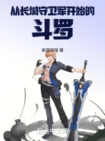 Douluo Starts from the Great Wall Guards