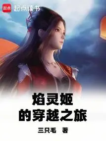 Yan Lingji's Journey Through Time