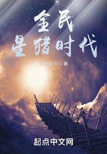 National Star Hunting Era