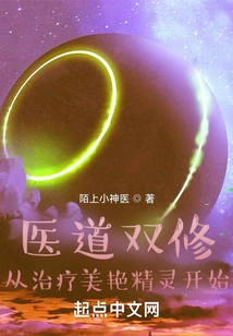 Dual Cultivation of Medicine: Starting from Treating the Beautiful Elves