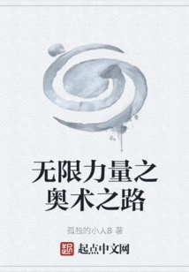 The Arcane Path of Infinite Power