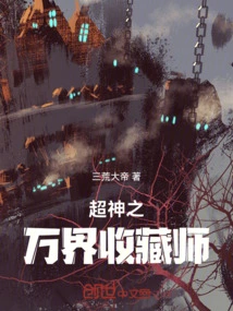 Super God Collector of All Realms