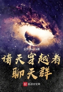 Chat Group for Those Who Travel Through the Heavens