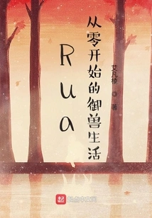 Rua: a Life of Beast Control from Scratch