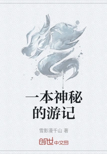 A Mysterious Travelogue