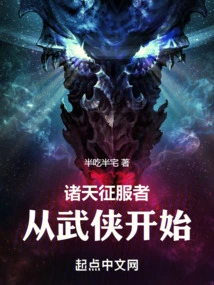 Conqueror of the Heavens: Starting from Martial Arts