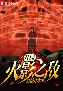 The Enemy of Naruto at the Beginning