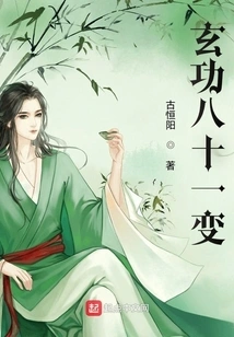 Eighty-one Changes of Xuan Gong