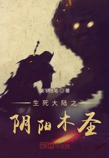 The Yin Yang Wood Saint of the Continent of Life and Death