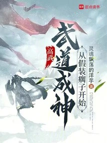 Gao Wu: Becoming a God in Martial Arts Begins by Pretending to Be Lame