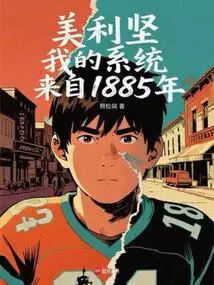 America, My System is from 1885