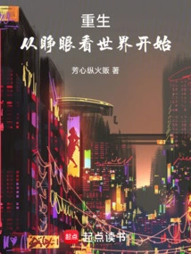 Rebirth Begins with Opening Your Eyes to See the World