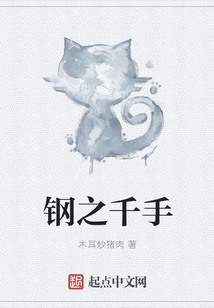 Thousand Hands of Steel