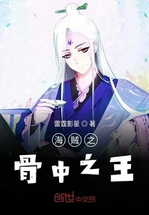 King of Pirates' Bones