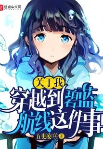 About Me Traveling to Azur Lane