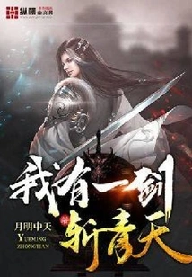 I Have a Sword to Cut Through the Sky