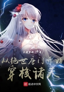 Traveling Through the Heavens Starting from the Peerless Tang Sect