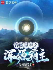 The Hunyuan Overlord Who Devours the Starry Sky