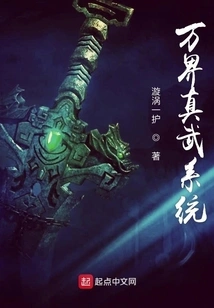 Wanjie Zhenwu System