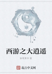 Journey to the West: Great Escape