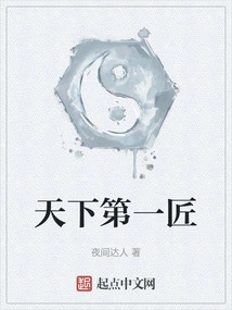 The Best Craftsman in the World