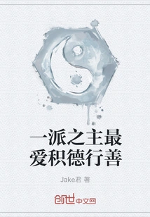 The Leader of a Faction Loves to Accumulate Virtue and Do Good Deeds